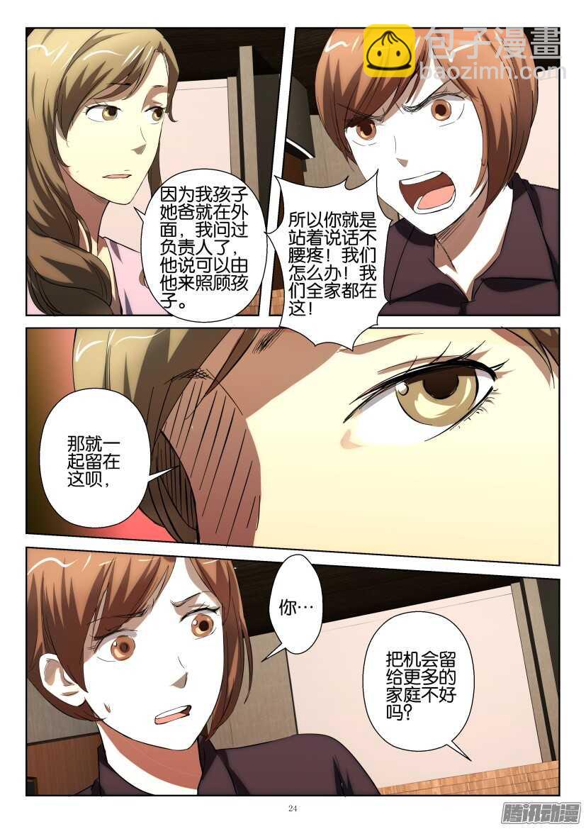 第234回 第十一个人-第234话