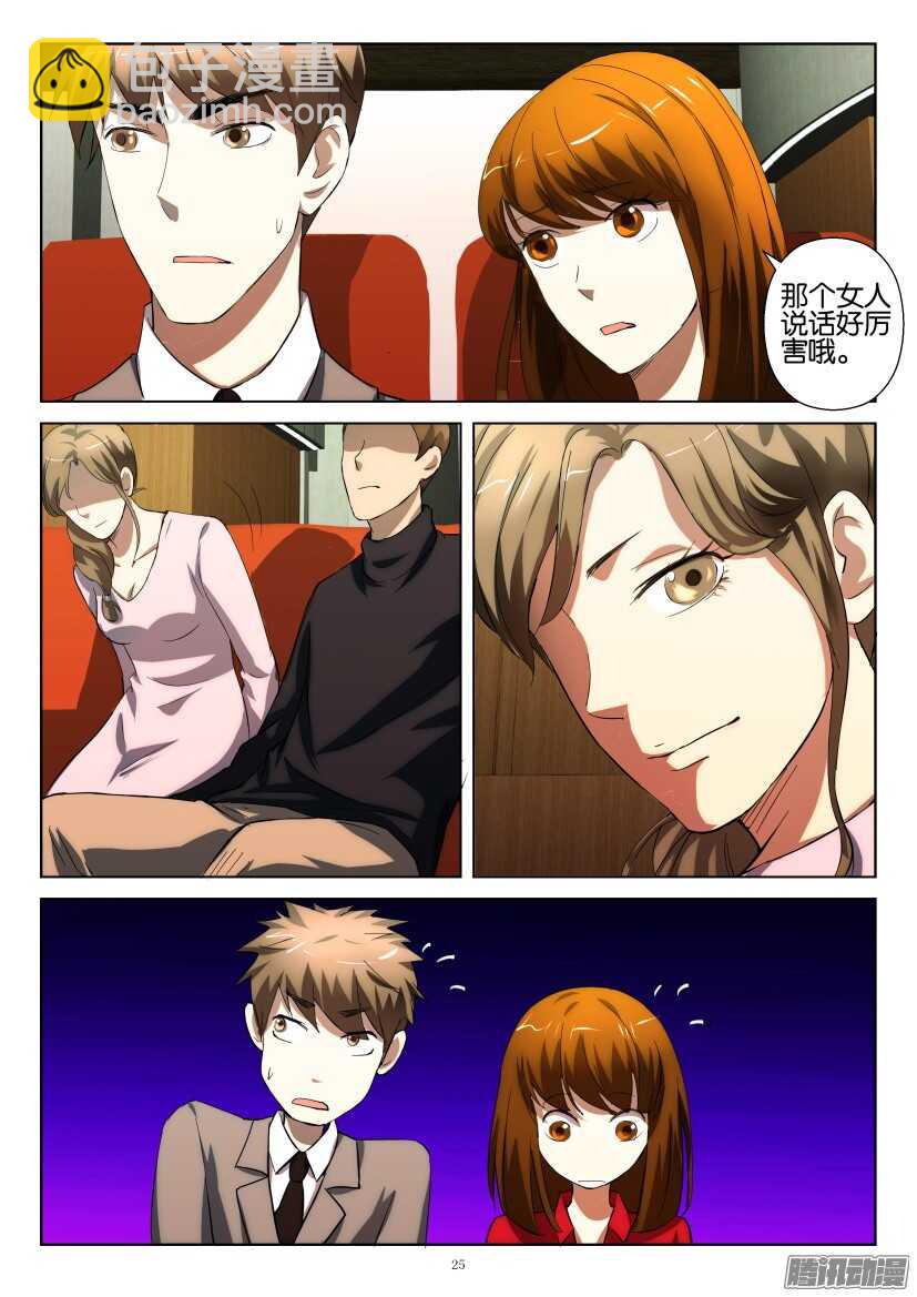 第234回 第十一个人-第234话