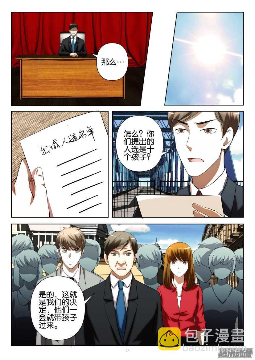 第234回 第十一个人-第234话