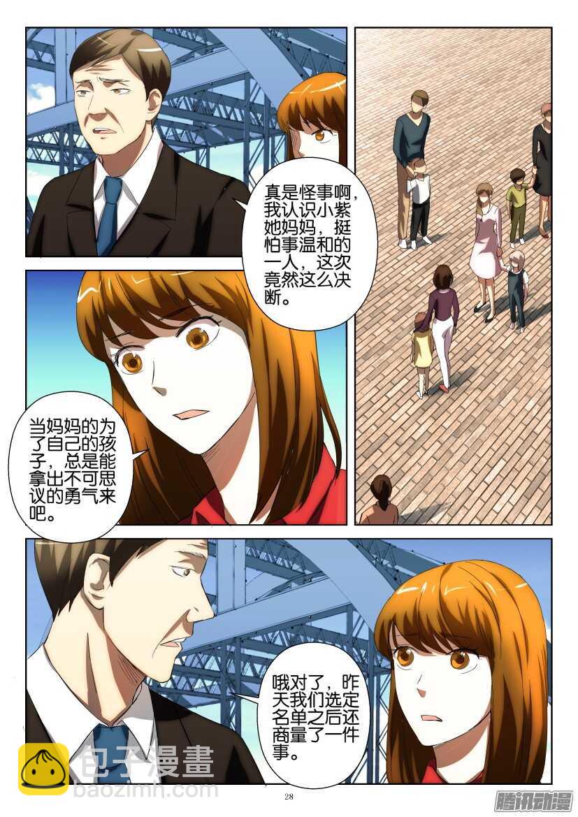 第234回 第十一个人-第234话