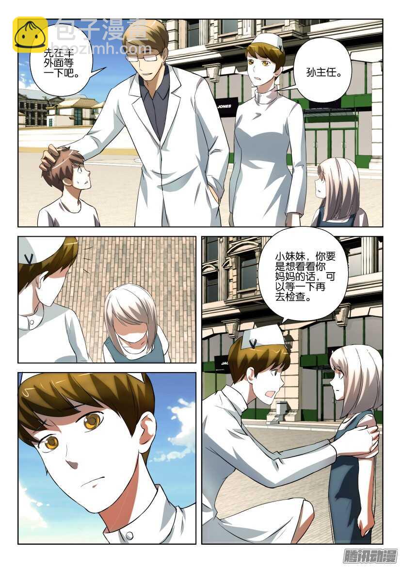 第238回 小琦-第238话