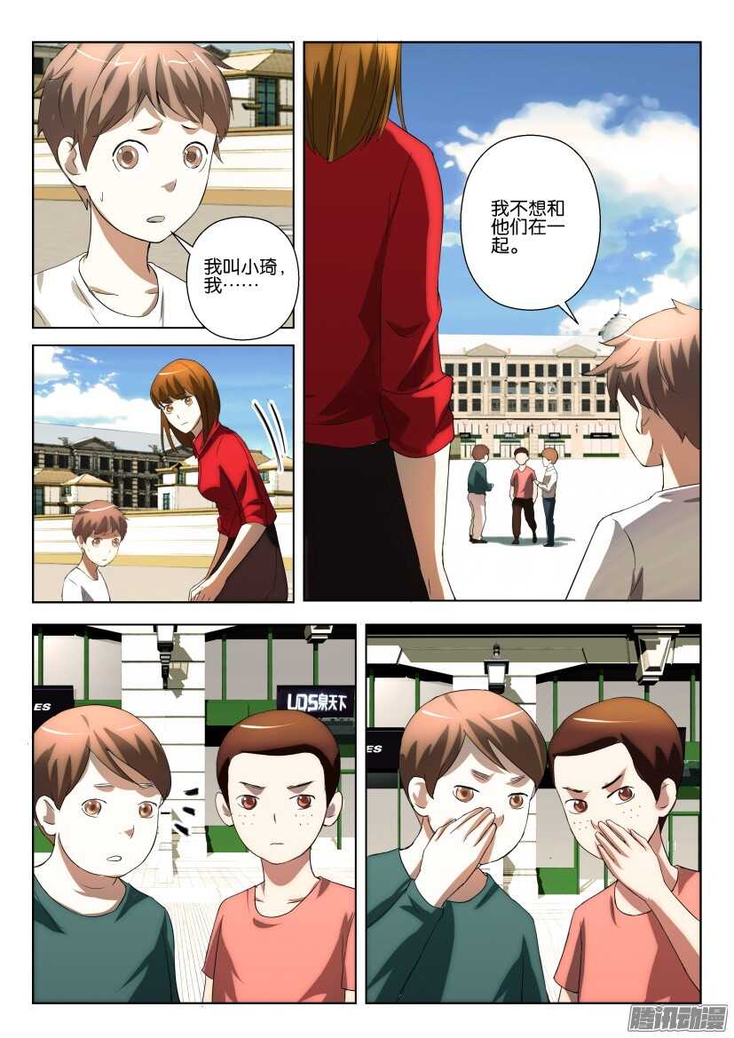 第238回 小琦-第238话