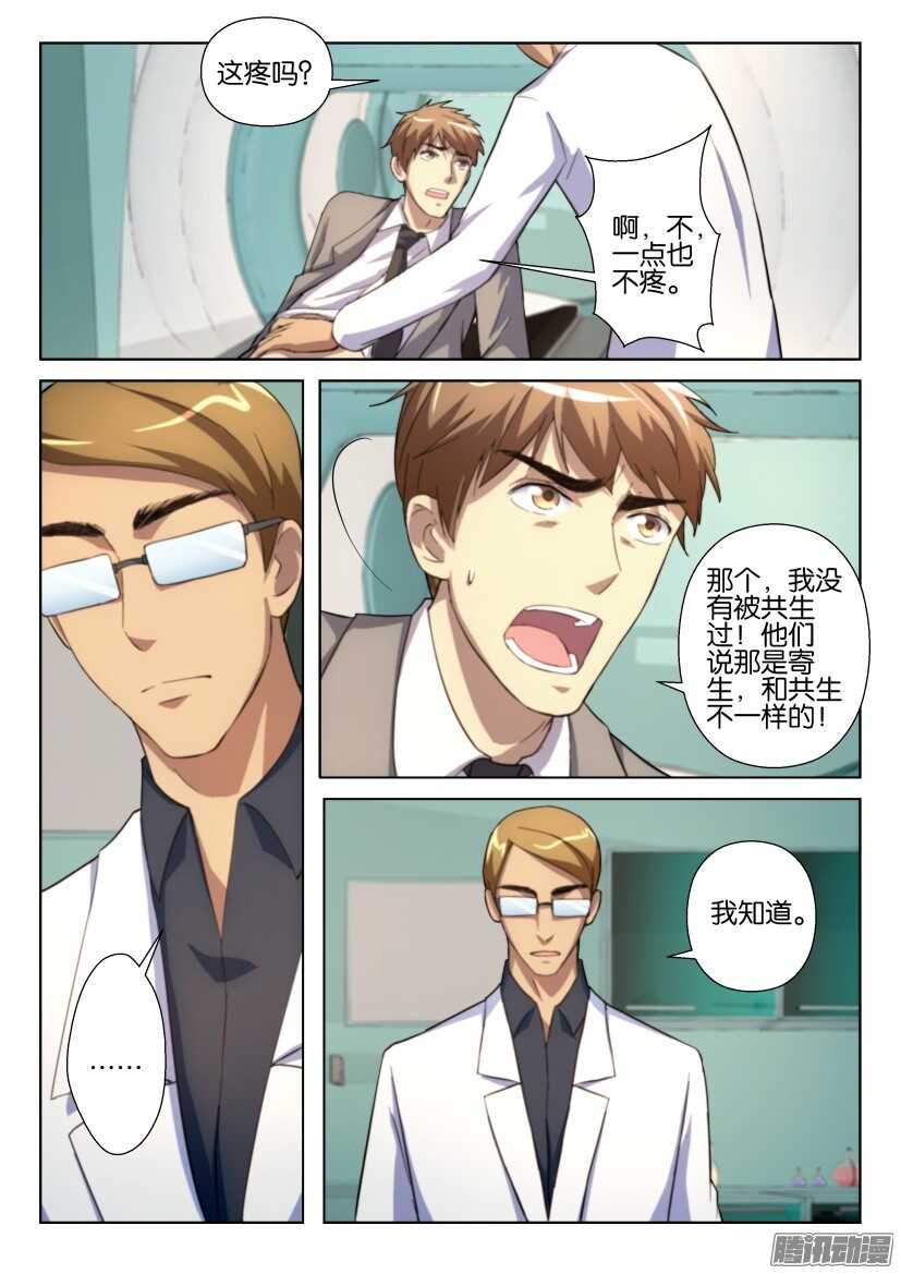 第240回 徐腾的体检-第240话
