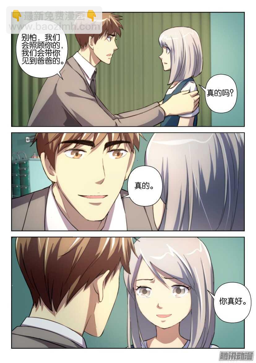 第240回 徐腾的体检-第240话