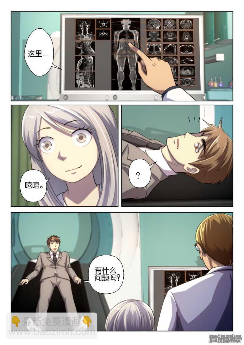 第240回 徐腾的体检-第240话