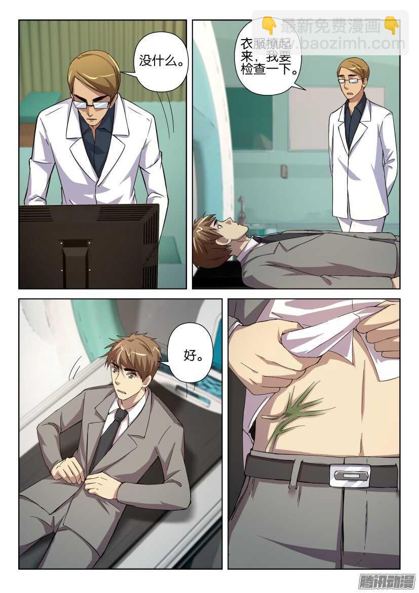 第240回 徐腾的体检-第240话