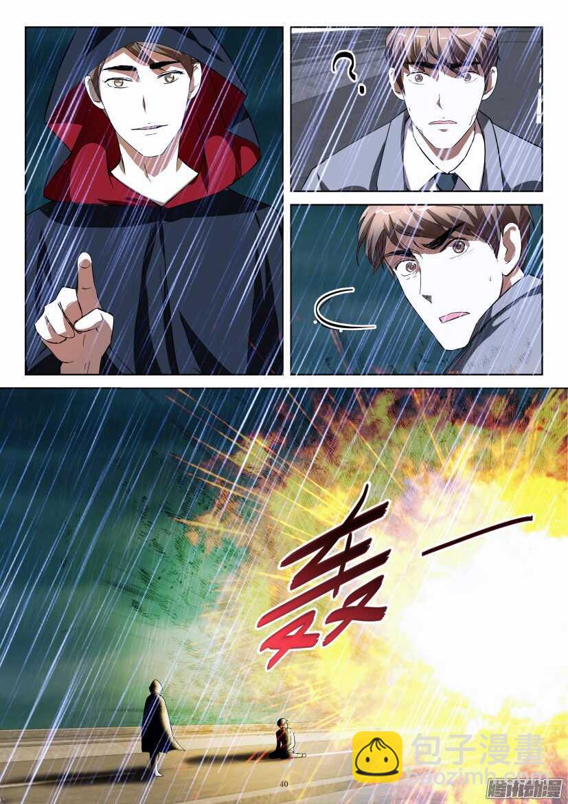 第244回 你还是郑问吗-第244话
