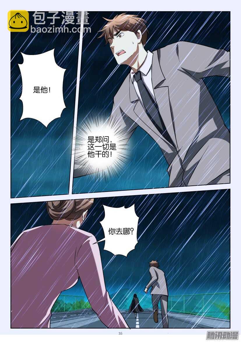 第244回 你还是郑问吗-第244话