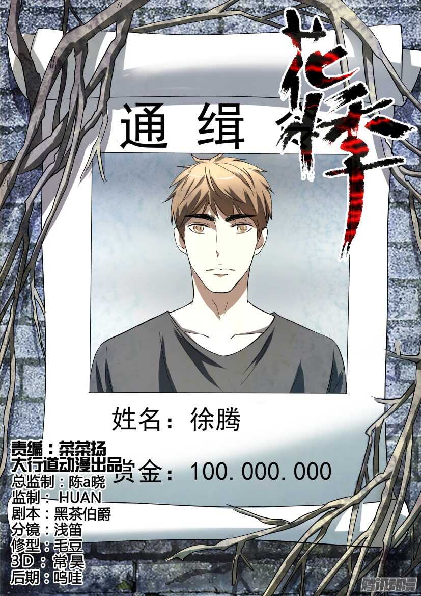 第246回 成为通缉犯-第246话