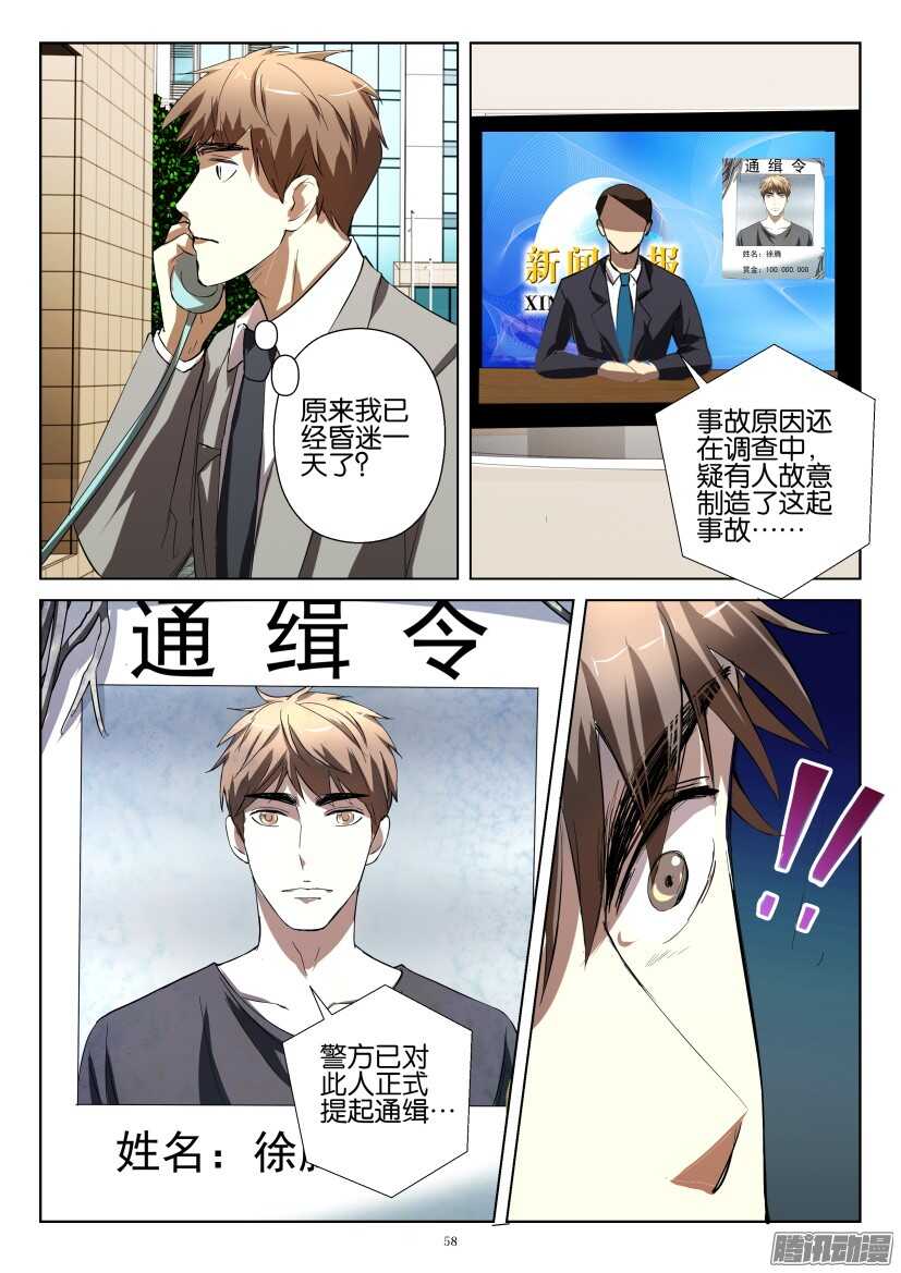 第246回 成为通缉犯-第246话