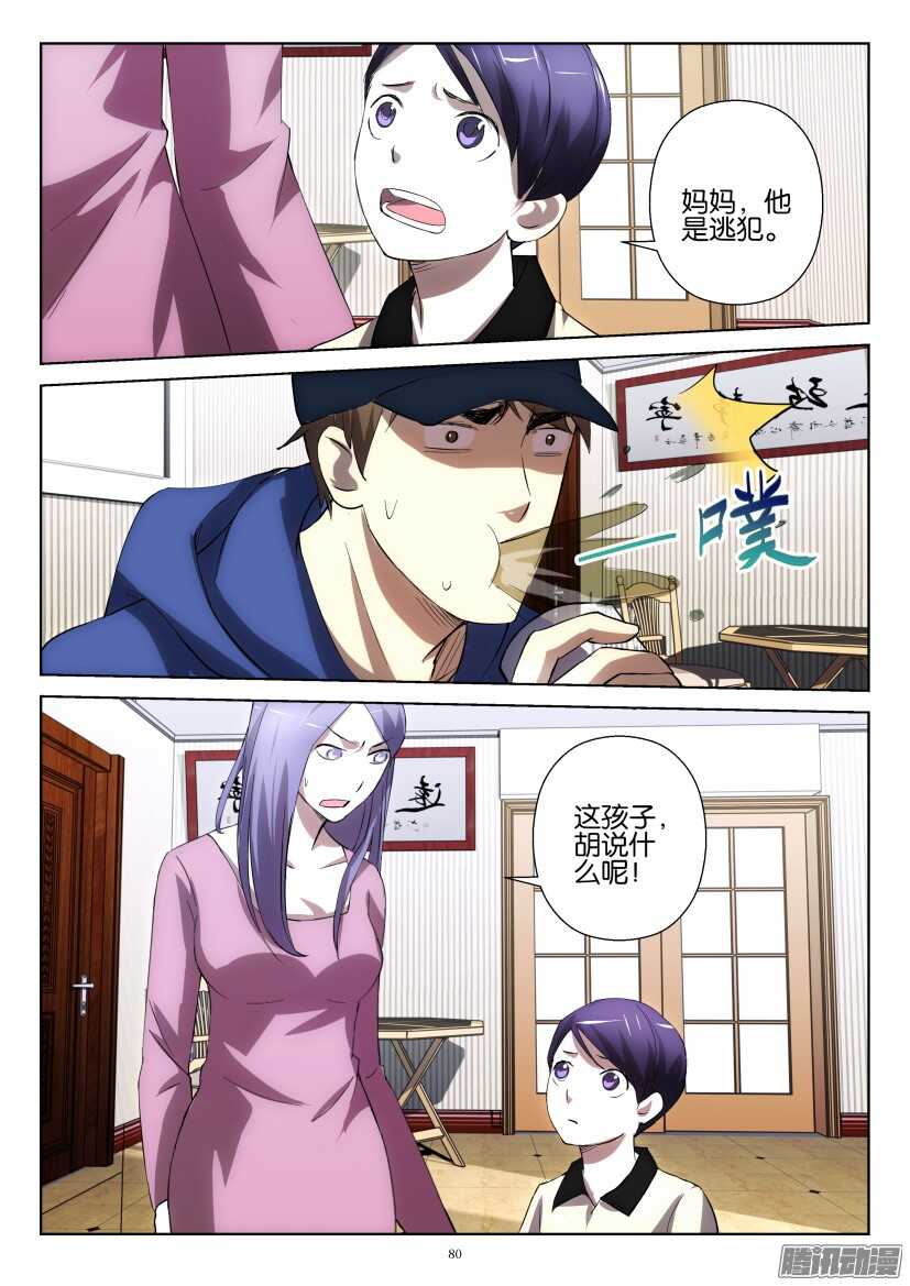 第248回 他是逃犯-第248话