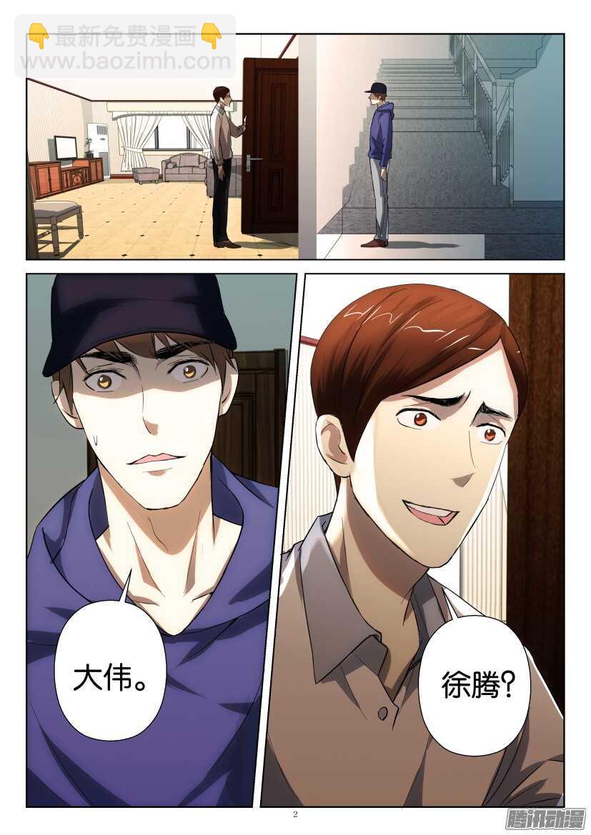 第248回 他是逃犯-第248话
