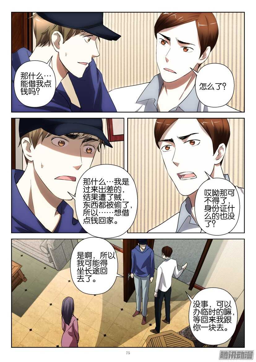 第248回 他是逃犯-第248话