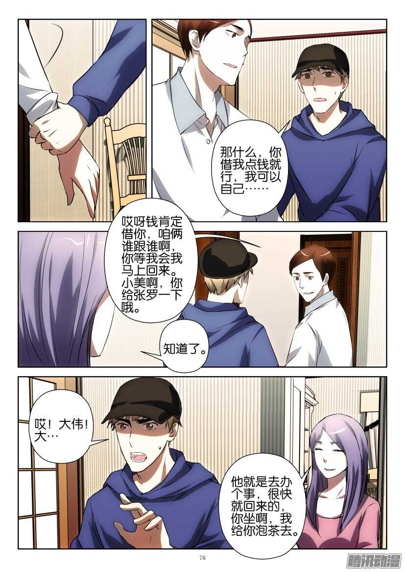 第248回 他是逃犯-第248话
