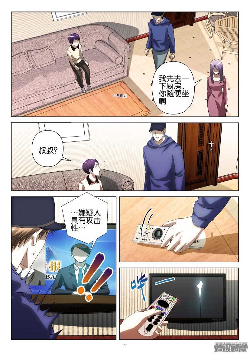 第248回 他是逃犯-第248话