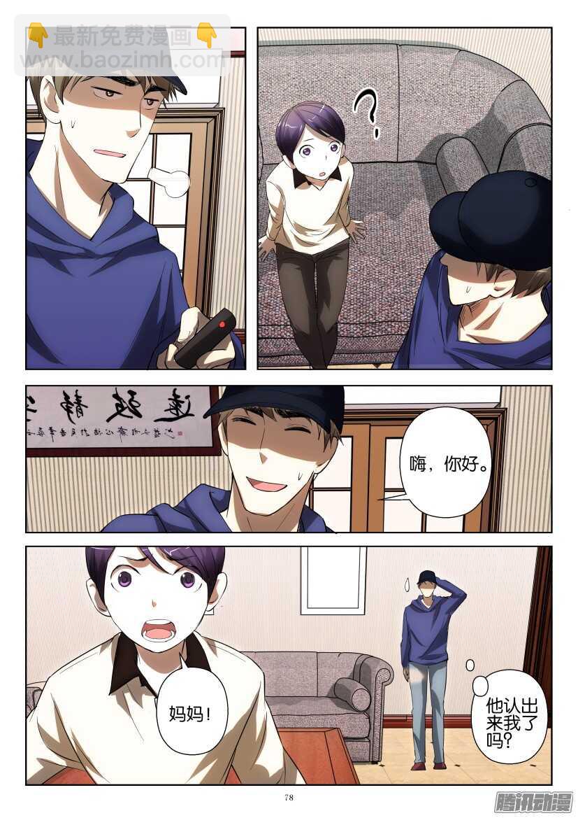 第248回 他是逃犯-第248话