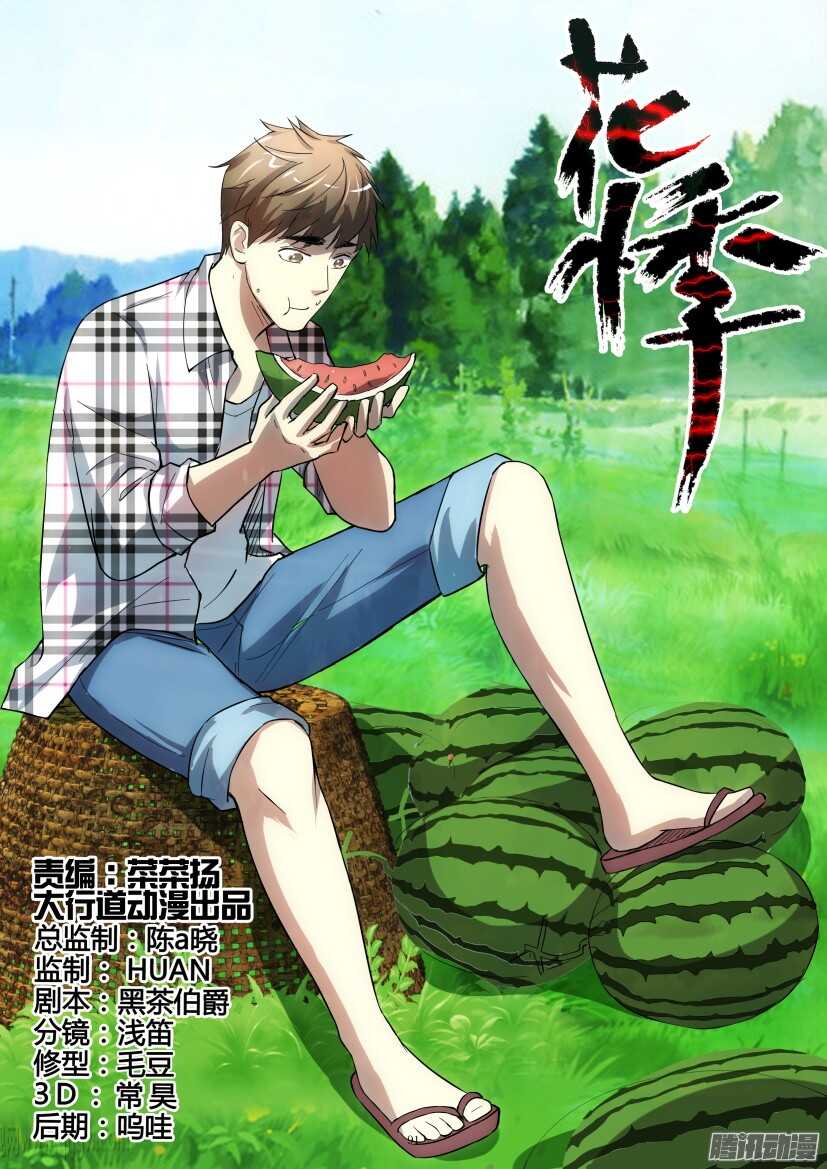 第250回 久违的西瓜-第250话