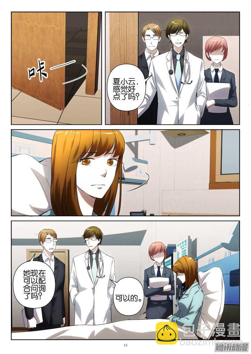 第252回 供词-第252话
