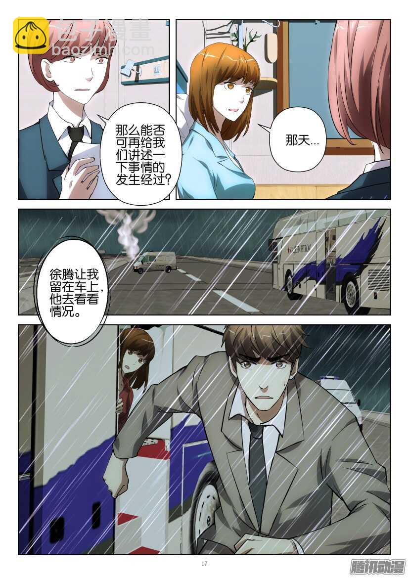 第252回 供词-第252话