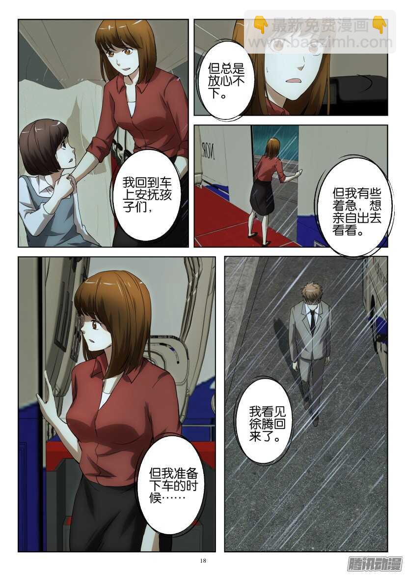 第252回 供词-第252话