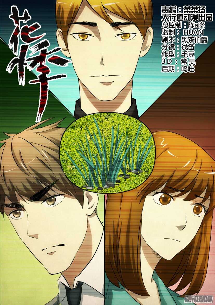 第254回 送花的人是？-第254话