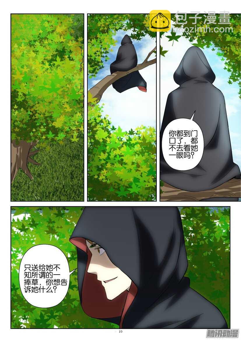 第254回 送花的人是？-第254话