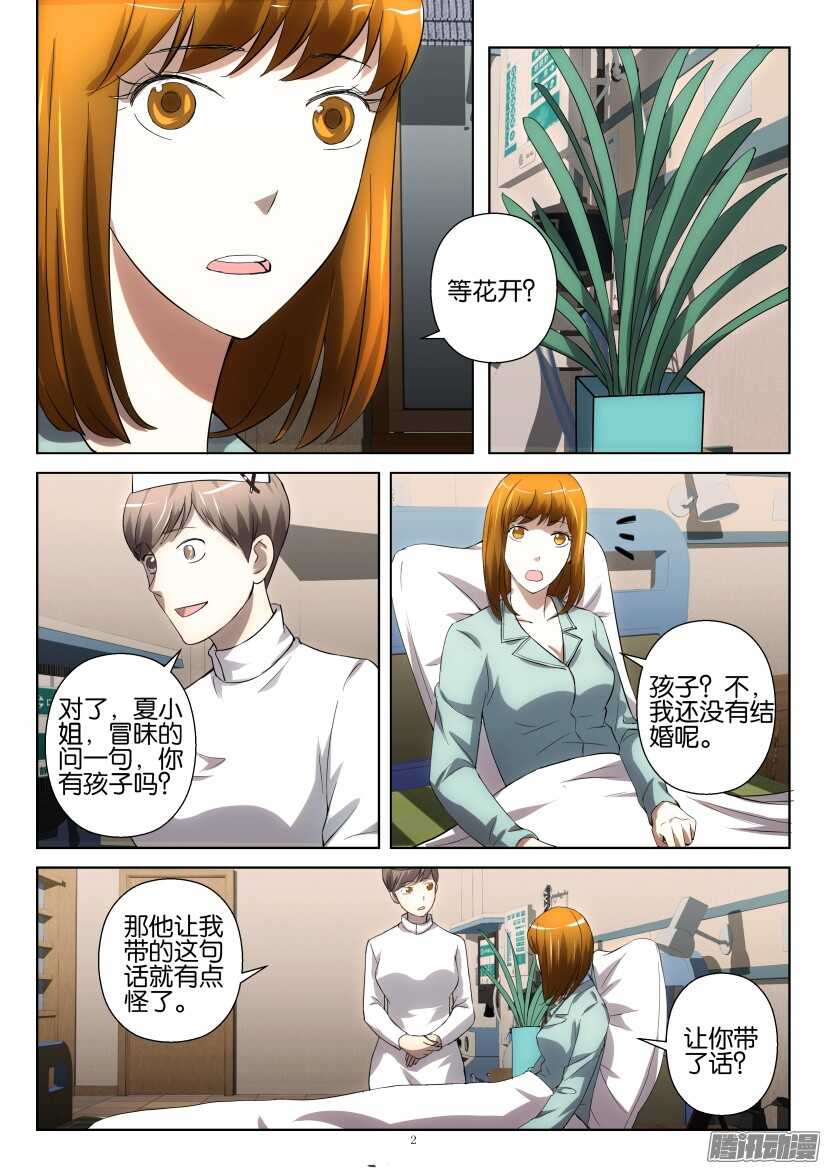 第254回 送花的人是？-第254话