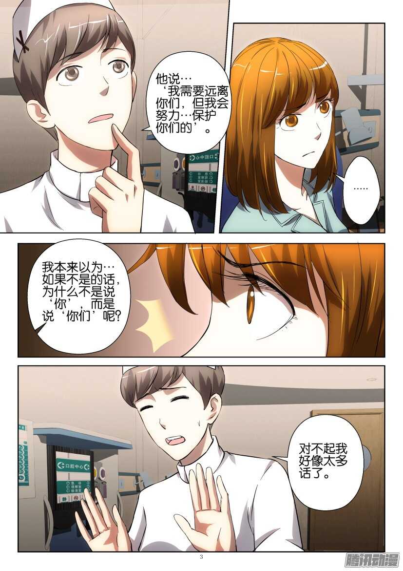 第254回 送花的人是？-第254话