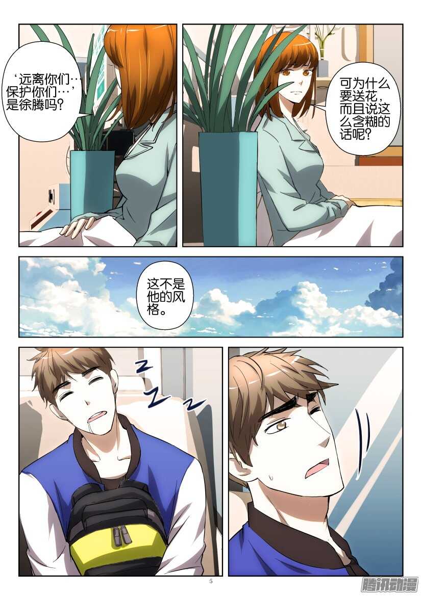 第254回 送花的人是？-第254话