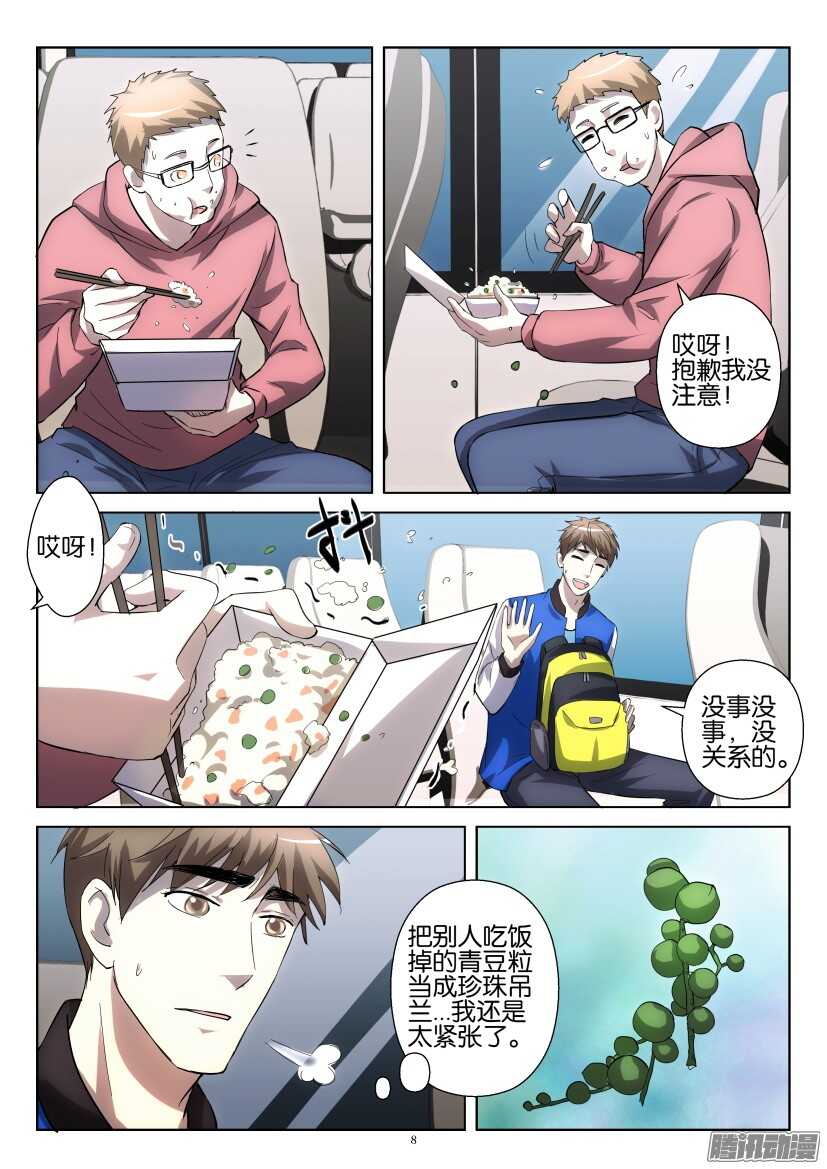 第254回 送花的人是？-第254话