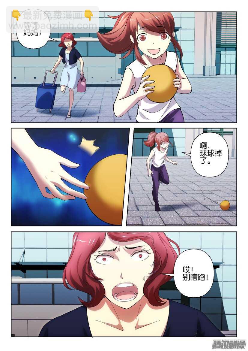 第256回 潜行回家-第256话