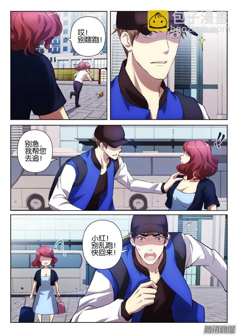 第256回 潜行回家-第256话