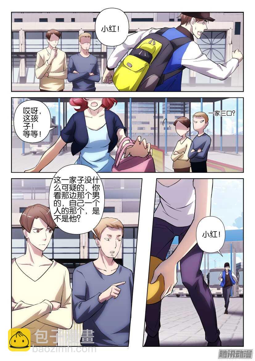 第256回 潜行回家-第256话