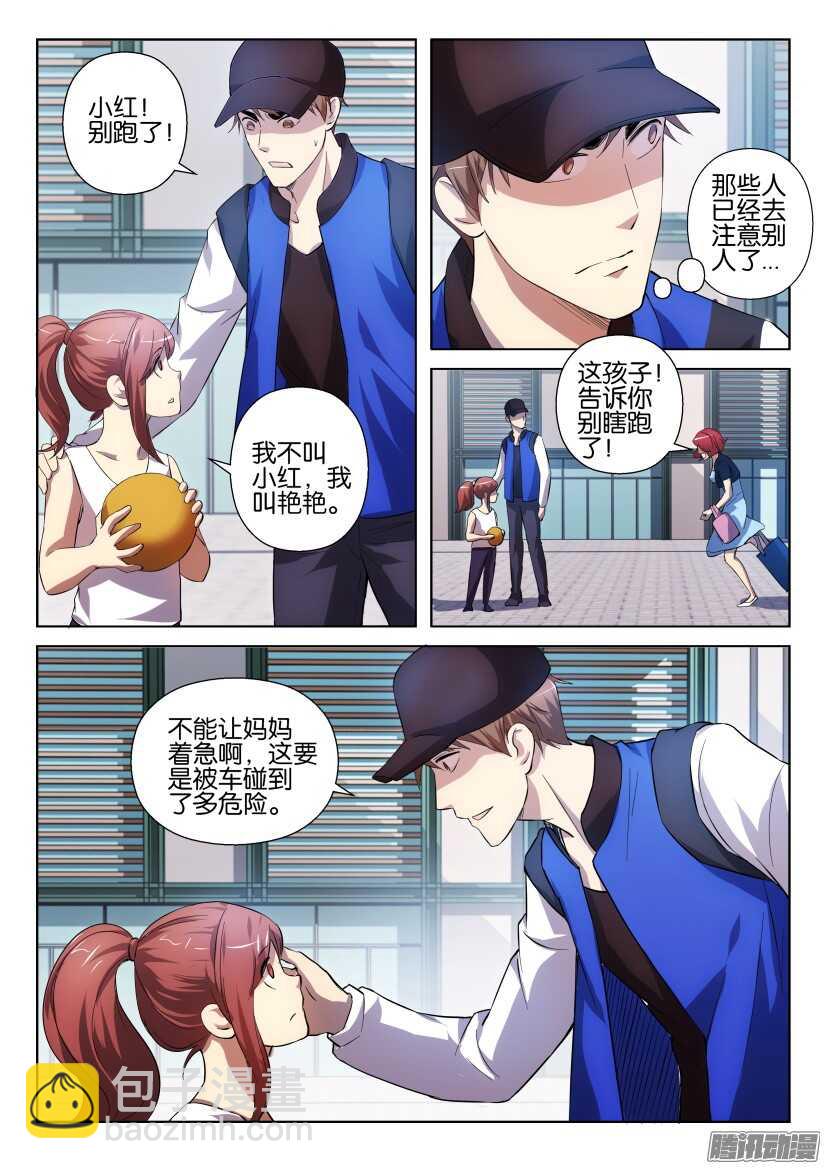 第256回 潜行回家-第256话