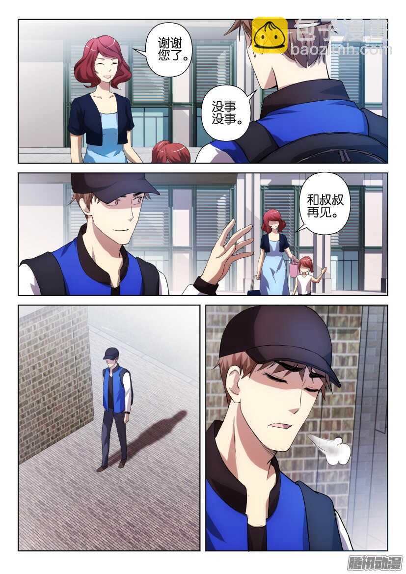 第256回 潜行回家-第256话