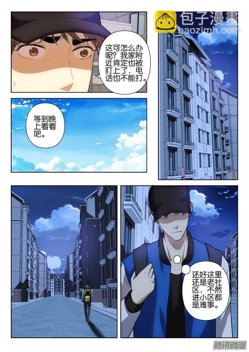 第256回 潜行回家-第256话