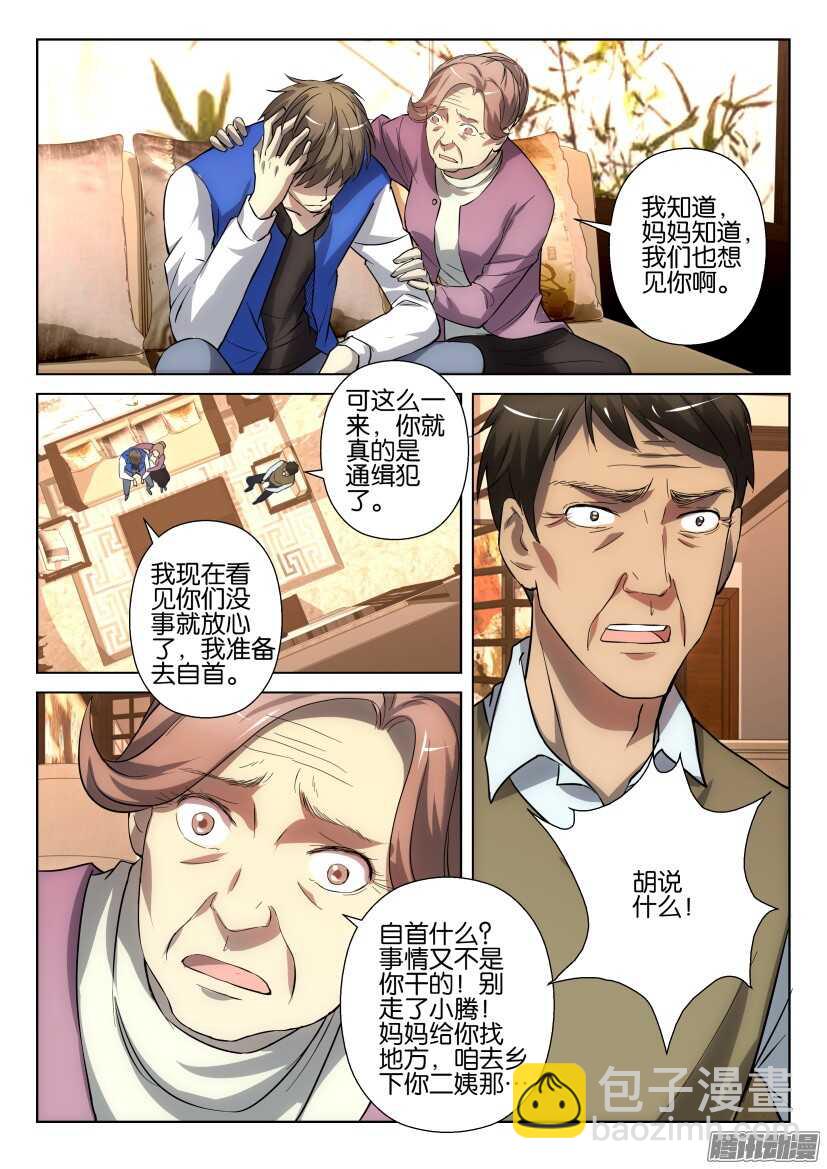第258回 团聚-第258话