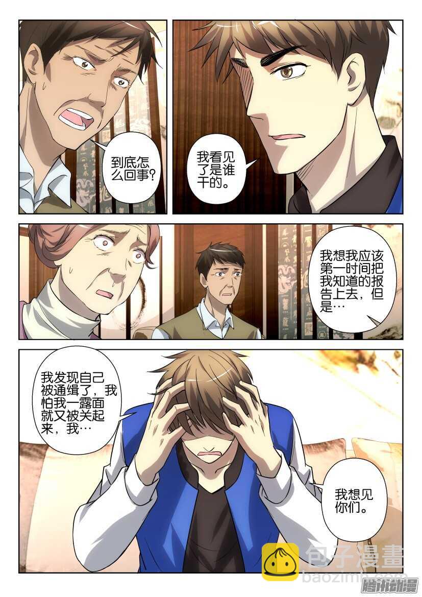 第258回 团聚-第258话