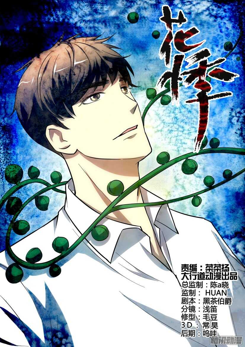 第260回 共生化爆发-第260话