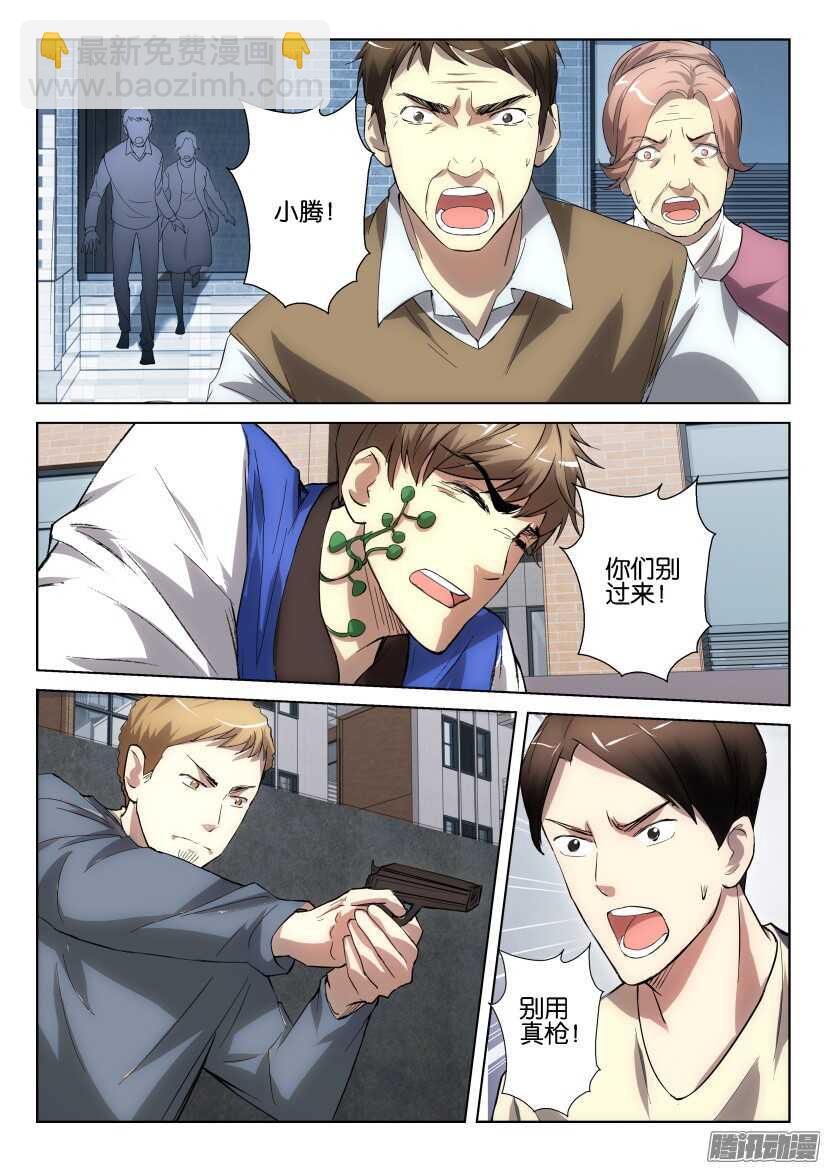 第260回 共生化爆发-第260话