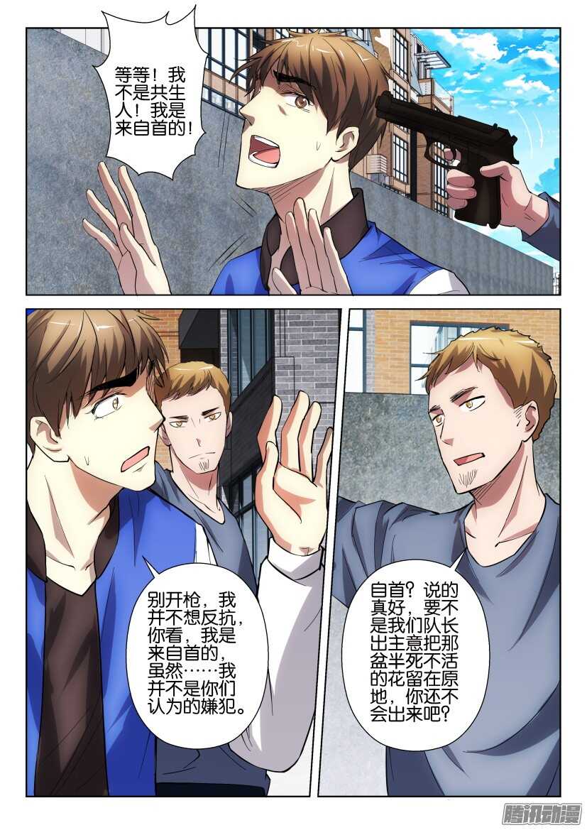 第260回 共生化爆发-第260话