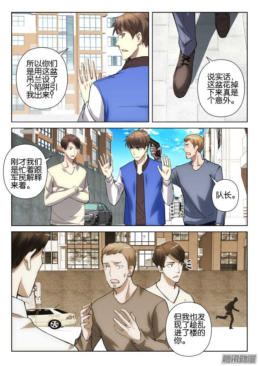 第260回 共生化爆发-第260话