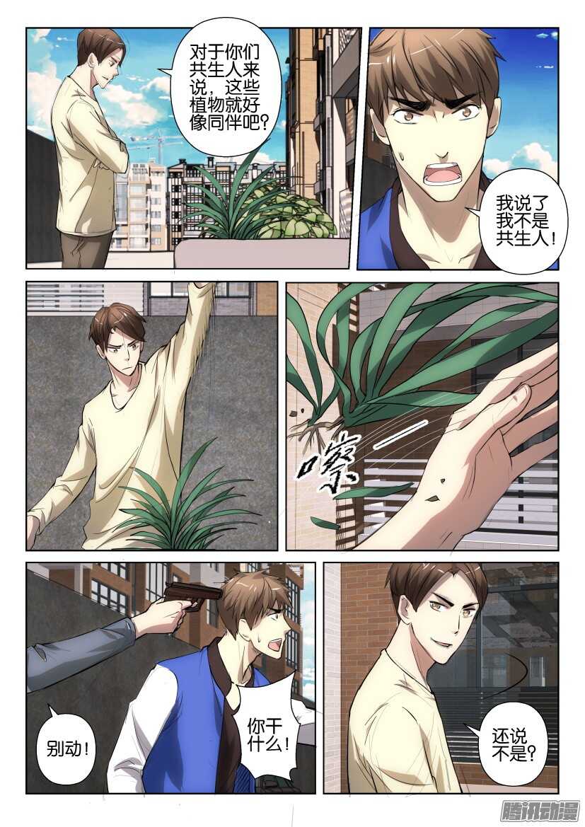 第260回 共生化爆发-第260话