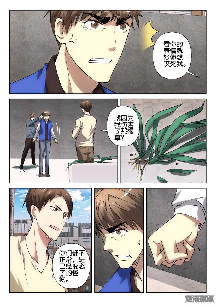 第260回 共生化爆发-第260话