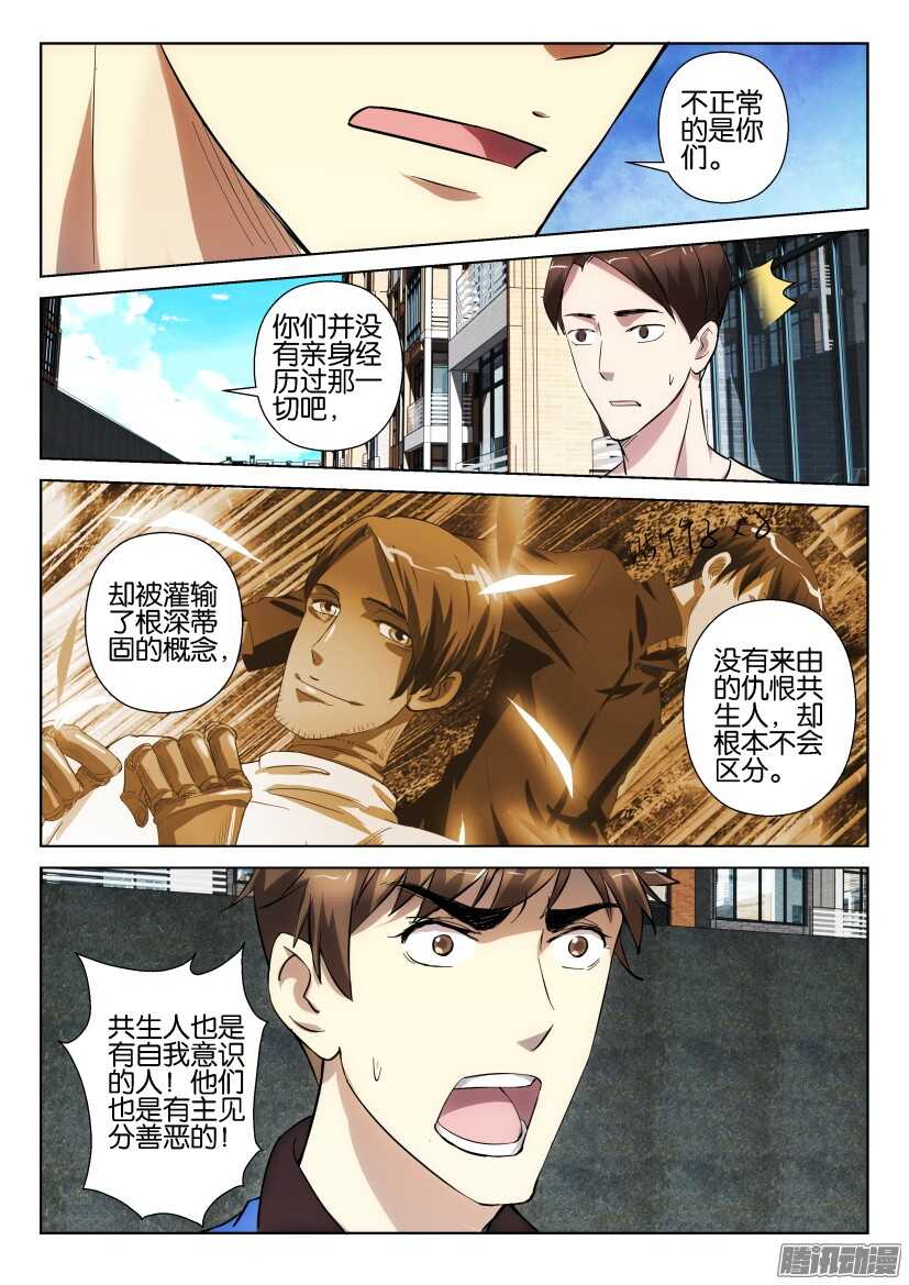 第260回 共生化爆发-第260话