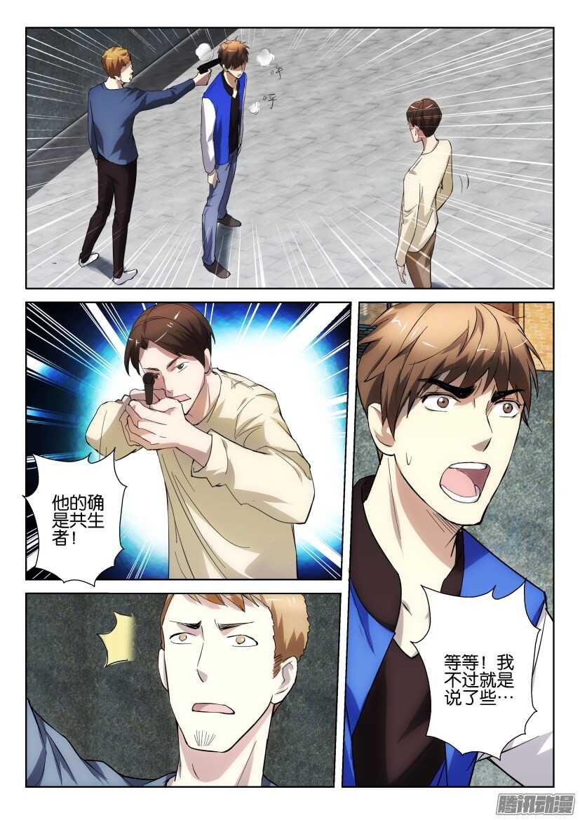 第260回 共生化爆发-第260话