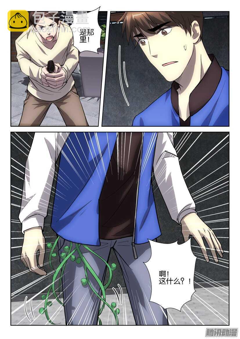 第260回 共生化爆发-第260话