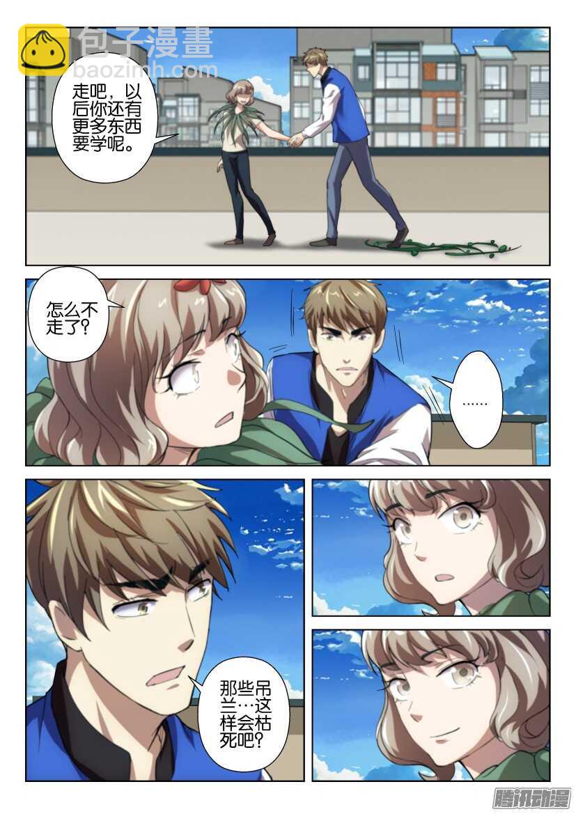 第264回 我的一部分-第264话
