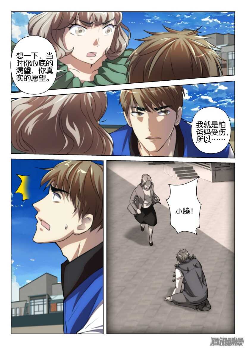第264回 我的一部分-第264话