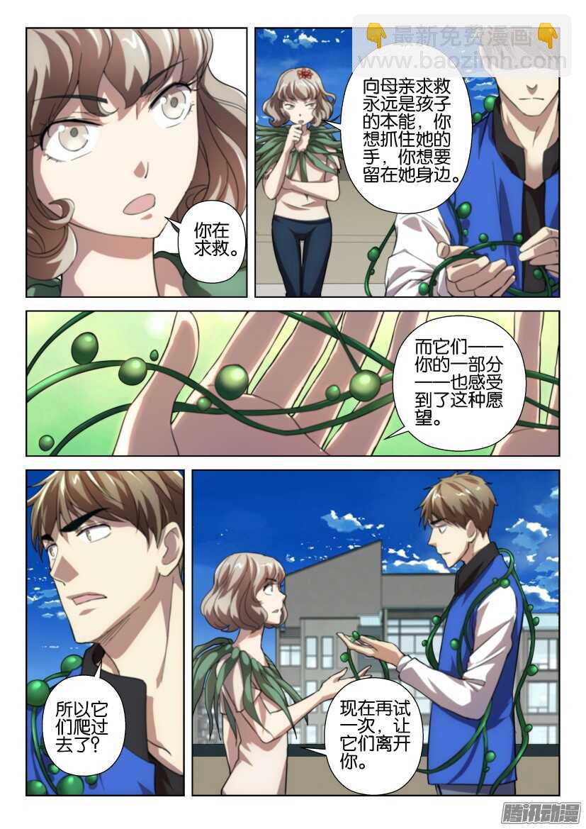 第264回 我的一部分-第264话